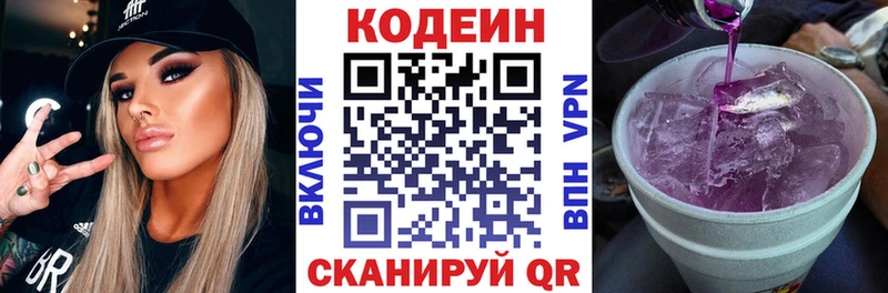 blacksprut ссылка  Сергач  Кодеин напиток Lean (лин)  где купить  